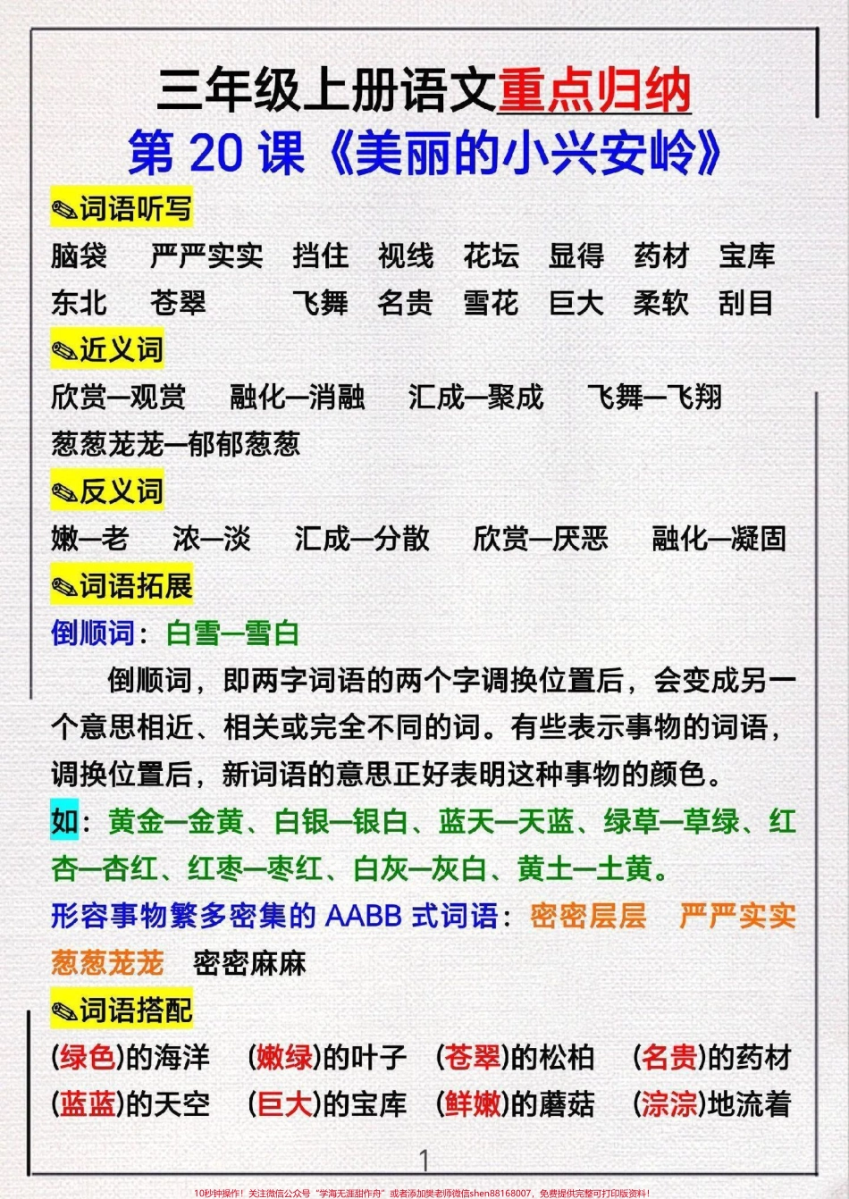 三年级上册语文20课《美丽的小兴安岭》.pdf_第2页