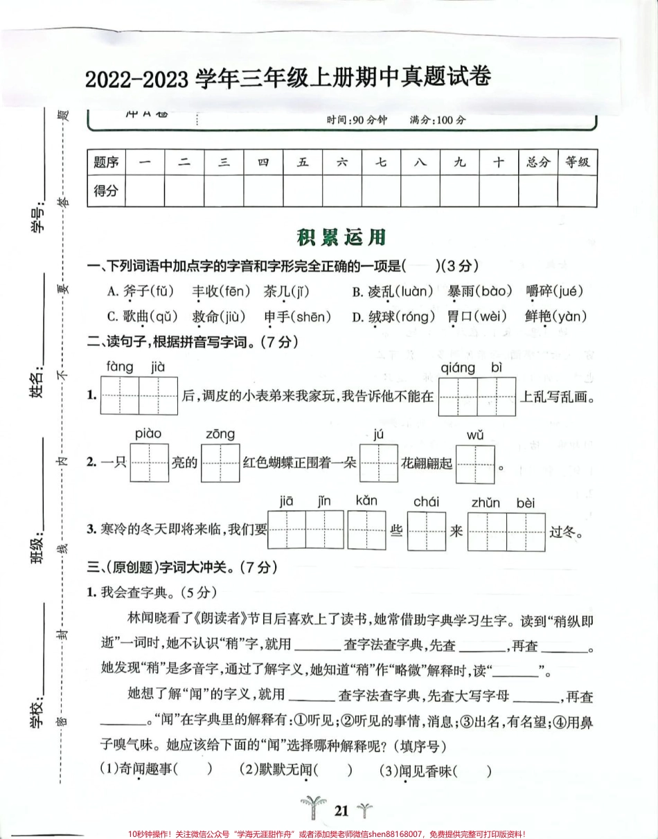 三年级上册语文期中测试卷#小学试卷分享 #小学语文.pdf_第1页