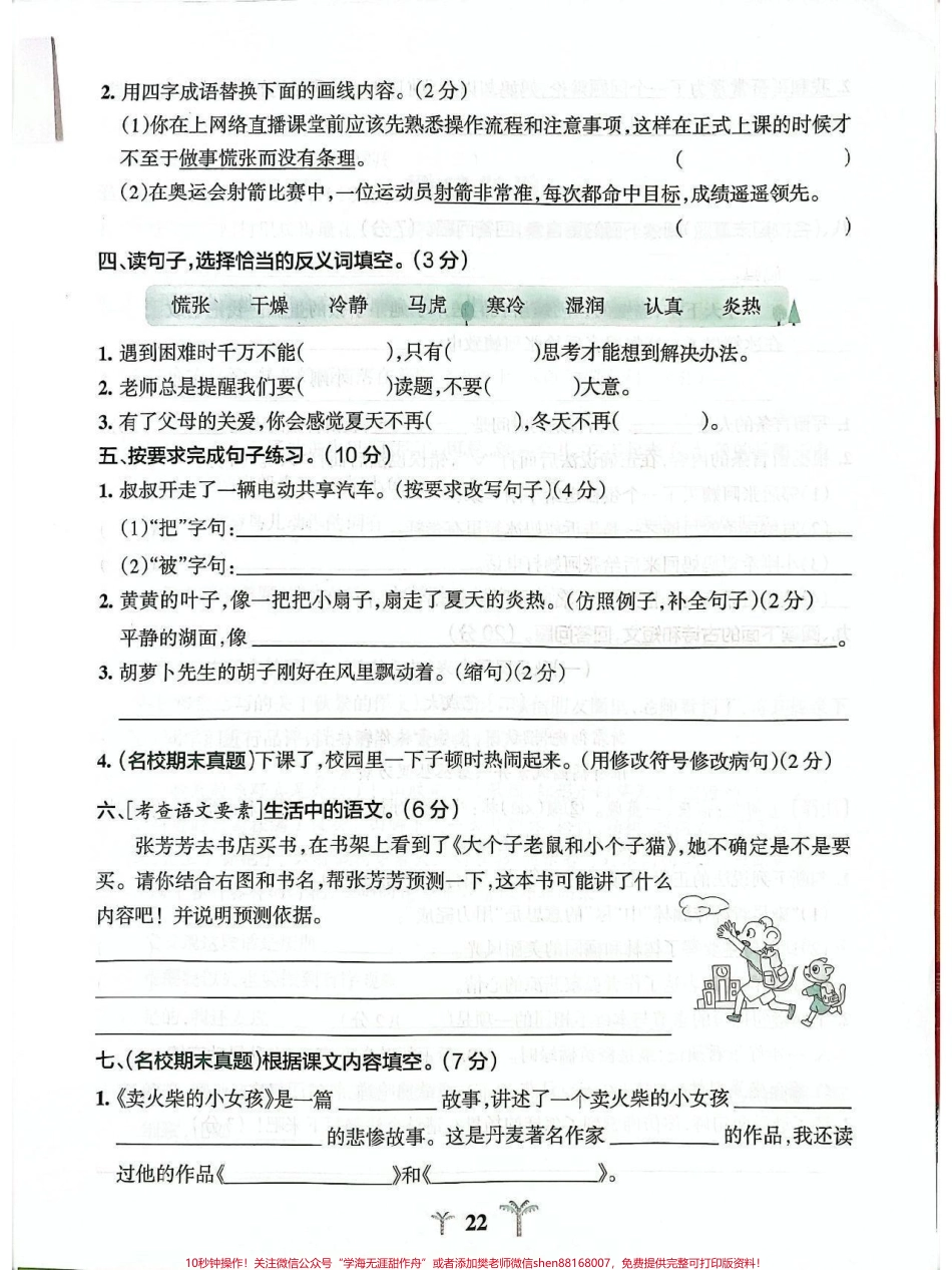 三年级上册语文期中测试卷#小学试卷分享 #小学语文.pdf_第2页