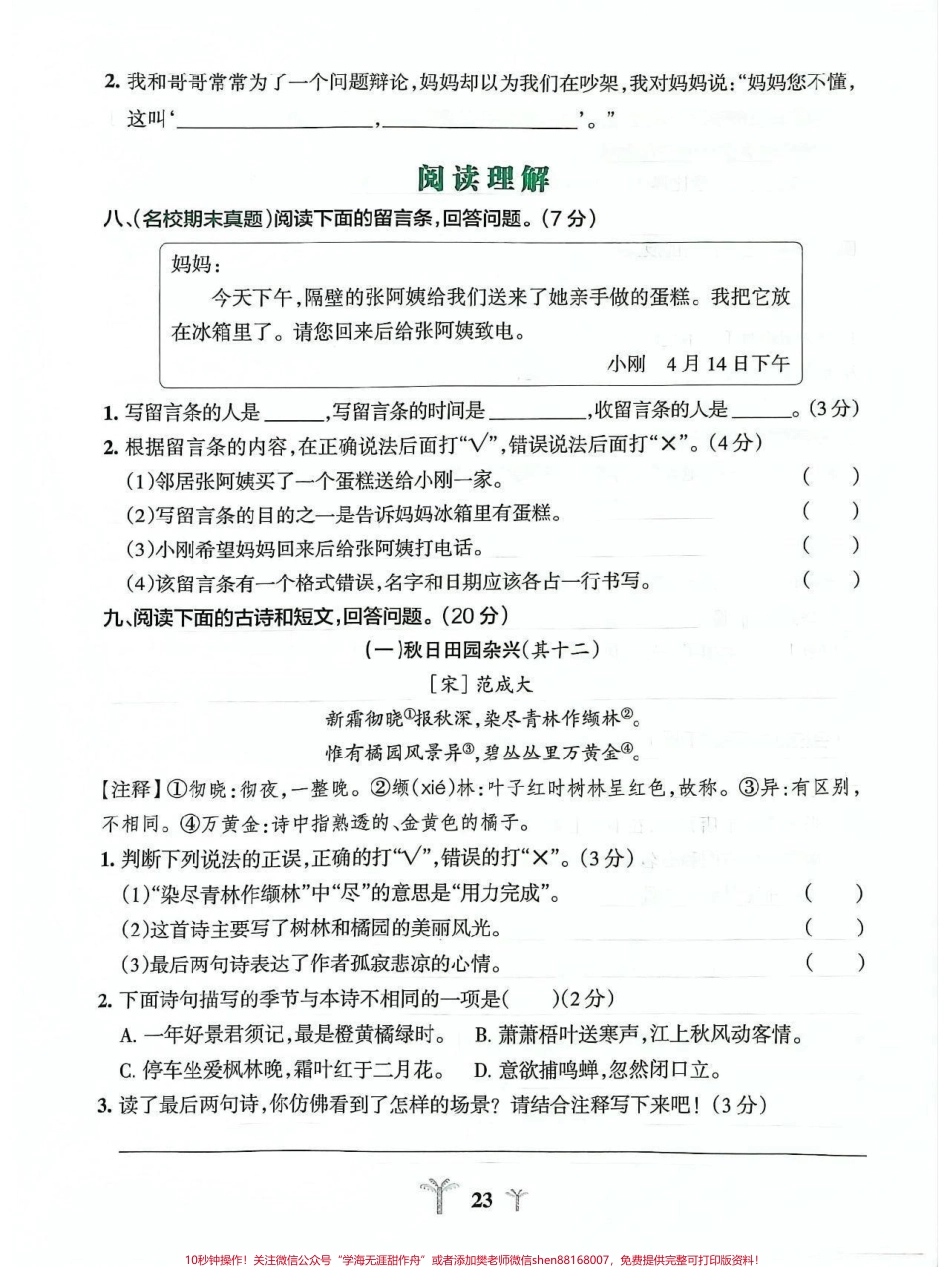 三年级上册语文期中测试卷#小学试卷分享 #小学语文.pdf_第3页