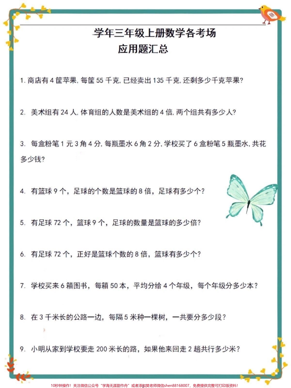 三年级数学常考应用题可以打印给孩子练习#小学数学 #期末复习.pdf_第1页