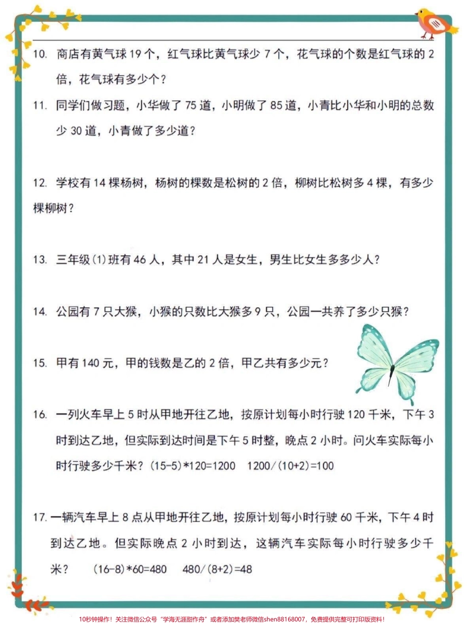 三年级数学常考应用题可以打印给孩子练习#小学数学 #期末复习.pdf_第2页
