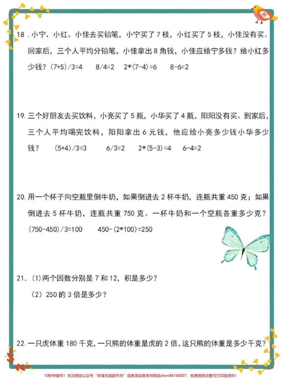 三年级数学常考应用题可以打印给孩子练习#小学数学 #期末复习.pdf_第3页