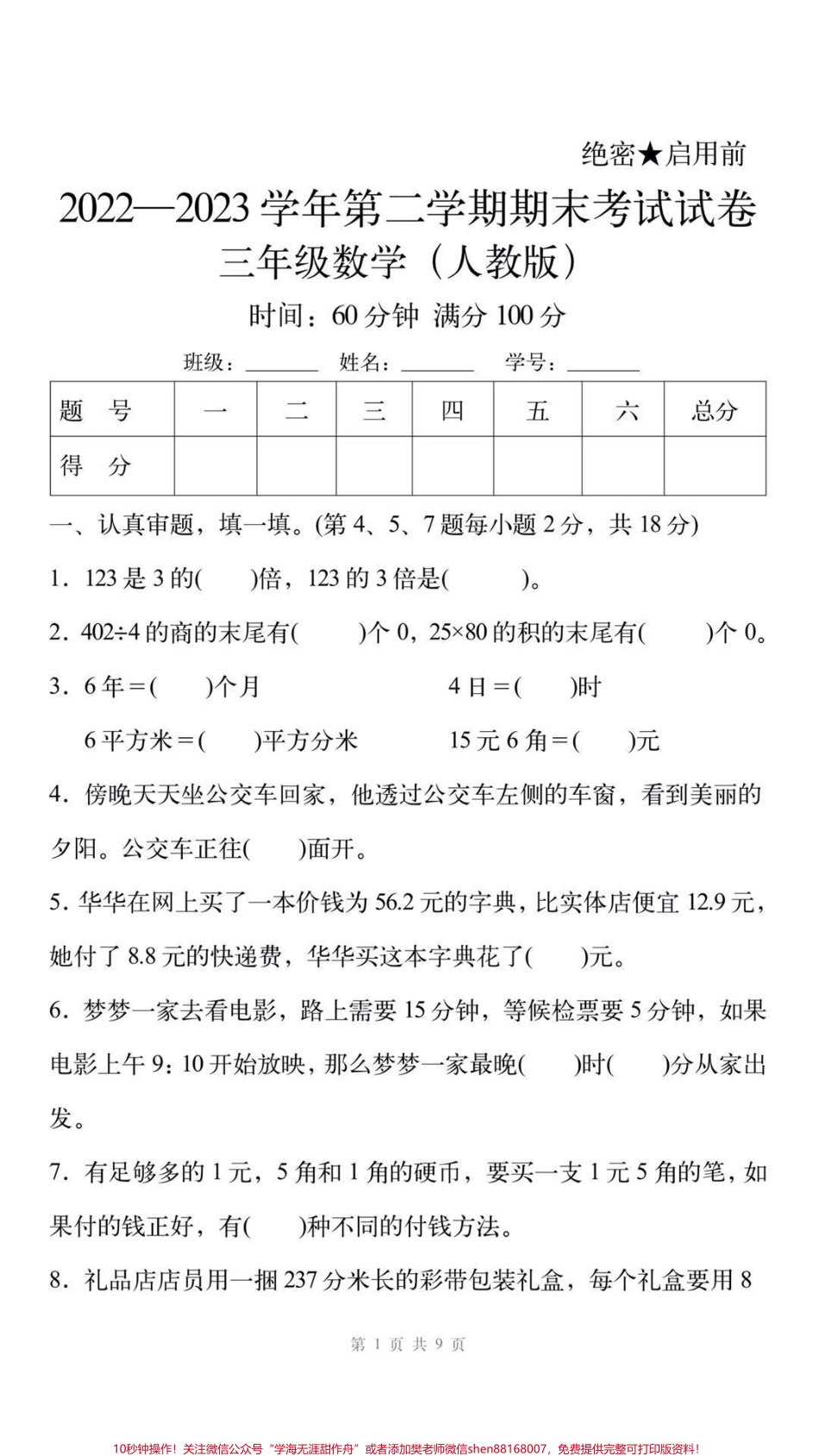 三年级下册数学期末卷#三年级数学#期末考试#必考考点 #学习 #教育.pdf_第1页