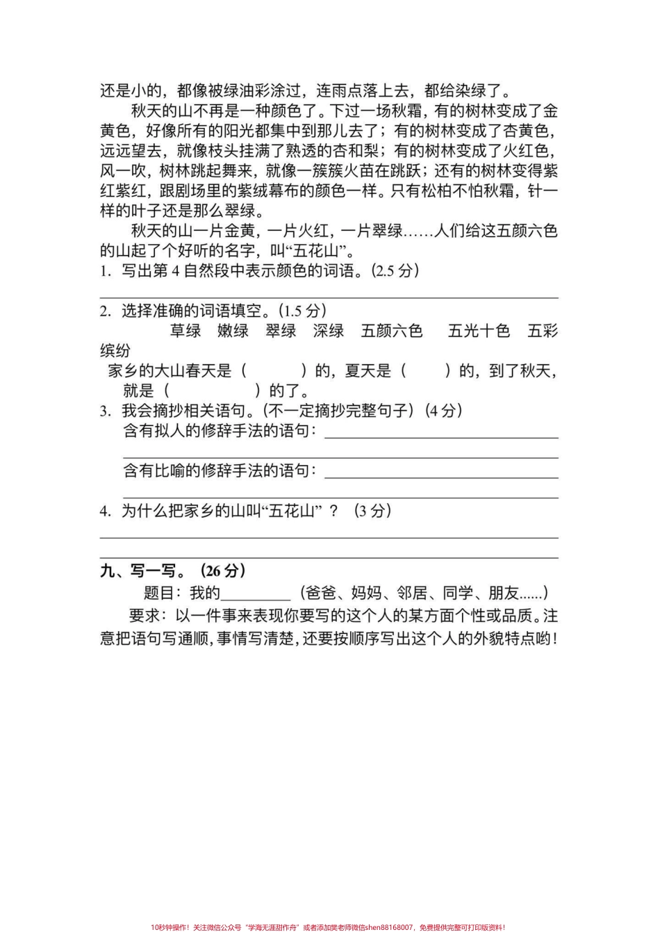 三年级语文期中密卷#学习 #知识分享 #教育 #三年级 #每天学习一点点.pdf_第3页