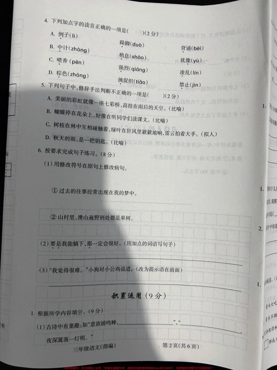 三年纪上册期中考试真题#三年级上册数学 #期中测试卷 #三年级数学.pdf_第2页