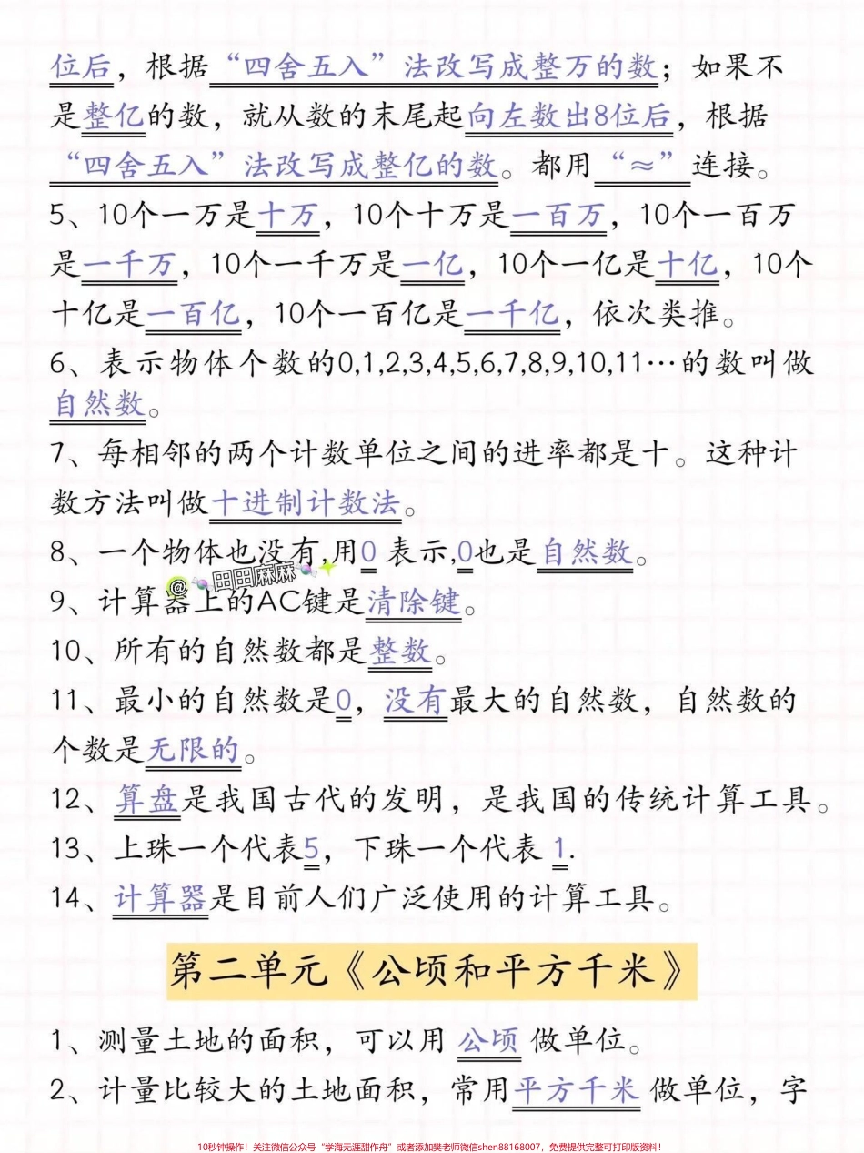 四年级上册数学知识重点#小学数学 #四年级数学.pdf_第2页