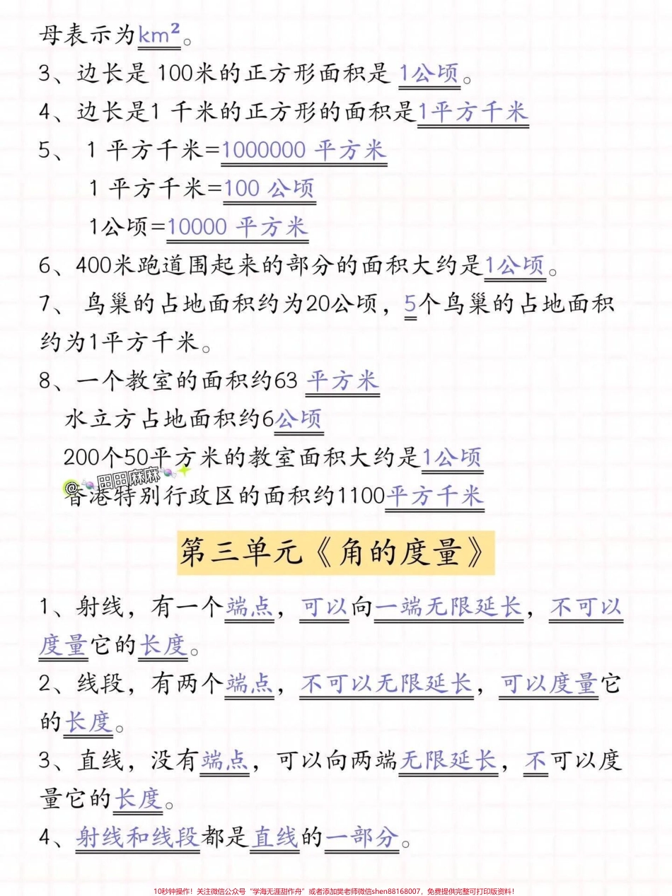 四年级上册数学知识重点#小学数学 #四年级数学.pdf_第3页