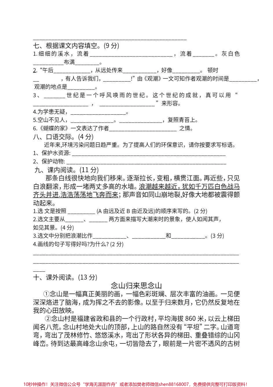 四年级上册语文第一次月考试题#四年级上册语文第一次月考试题.pdf_第2页