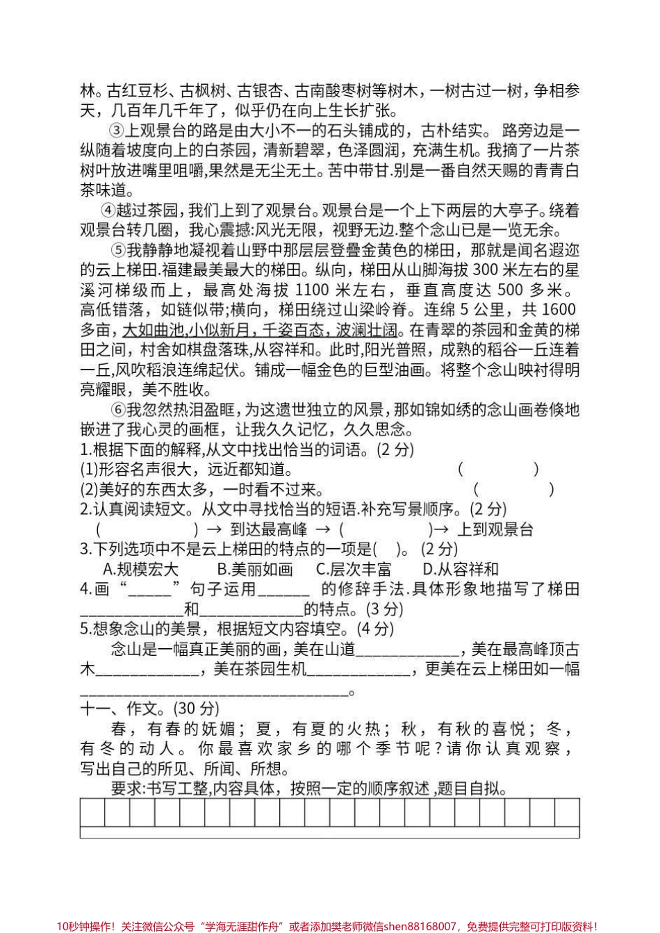 四年级上册语文第一次月考试题#四年级上册语文第一次月考试题.pdf_第3页