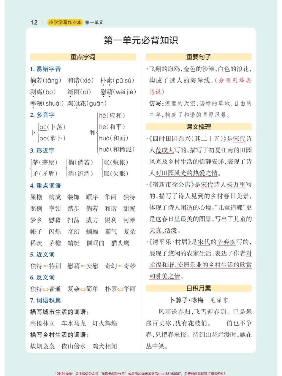 四年级上册语文重点总结#知识点总结 #小学语文.pdf_第1页