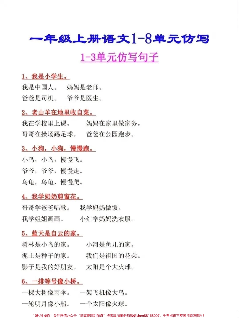 一年级上册语文各单元句子仿写#一年级 #一年级语文上册 #学习资料.pdf_第1页
