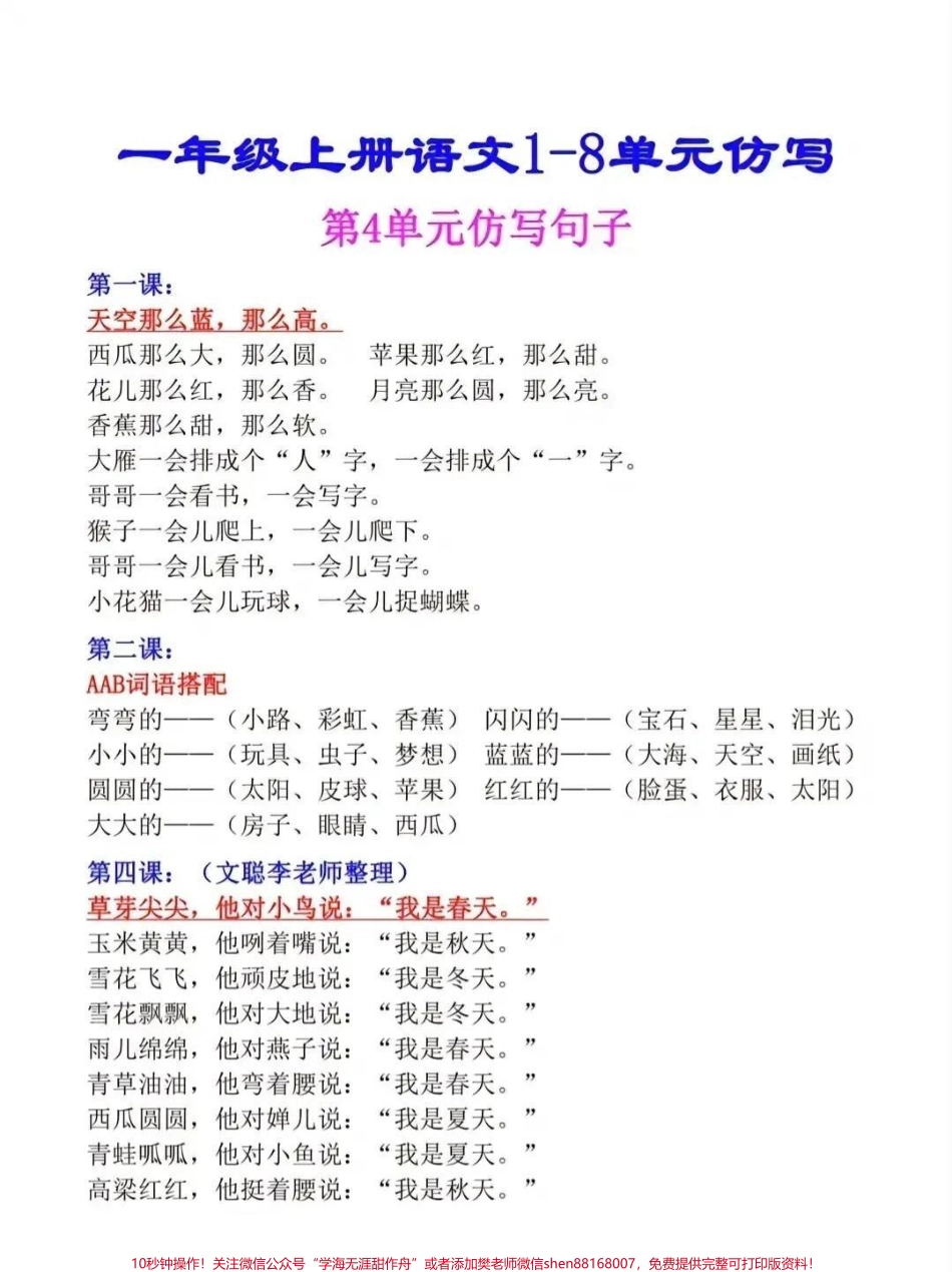 一年级上册语文各单元句子仿写#一年级 #一年级语文上册 #学习资料.pdf_第2页