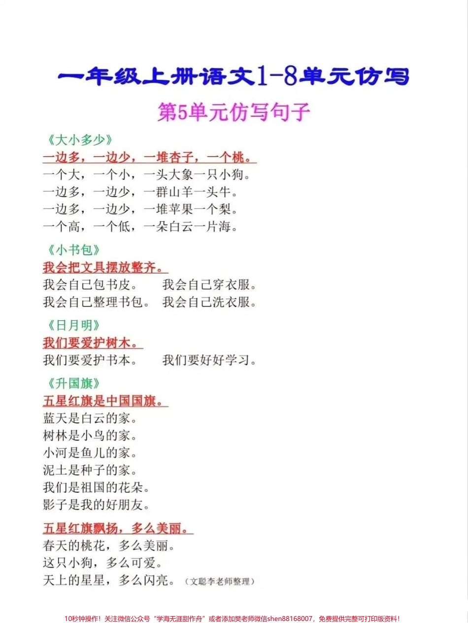 一年级上册语文各单元句子仿写#一年级 #一年级语文上册 #学习资料.pdf_第3页