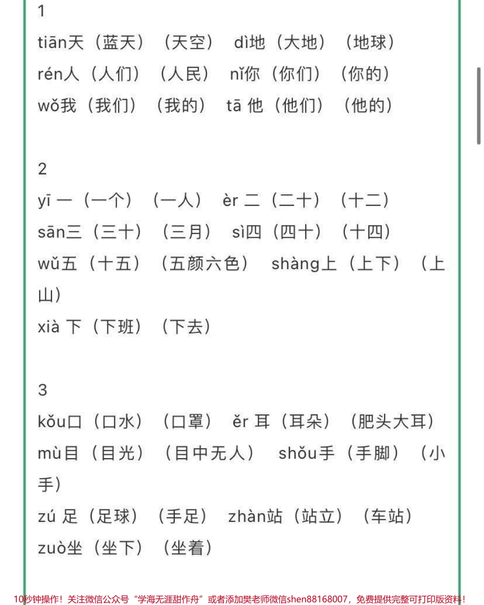一年级上册语文识字表生字组词带拼音建议收藏♥️关注哦.pdf_第1页