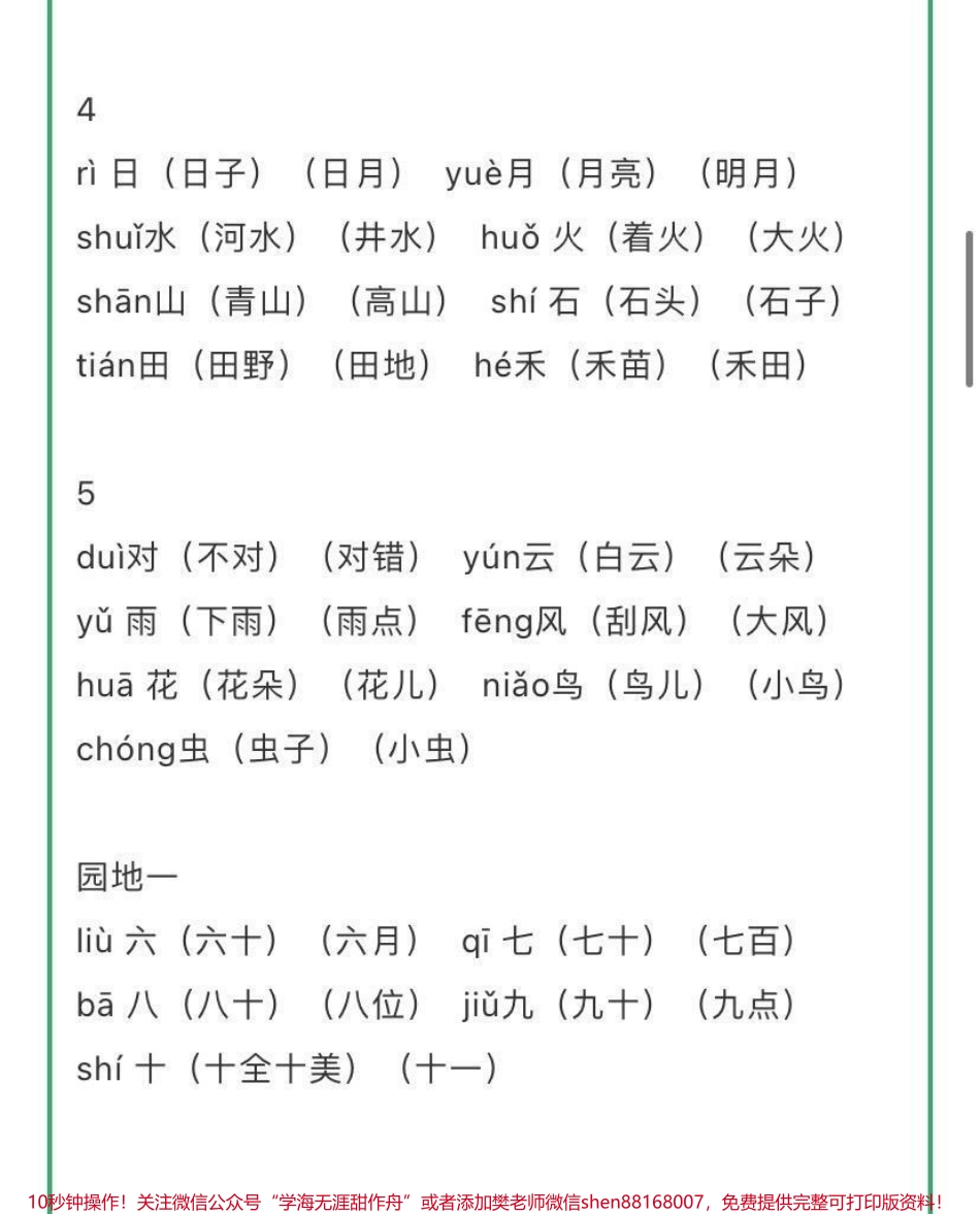 一年级上册语文识字表生字组词带拼音建议收藏♥️关注哦.pdf_第2页