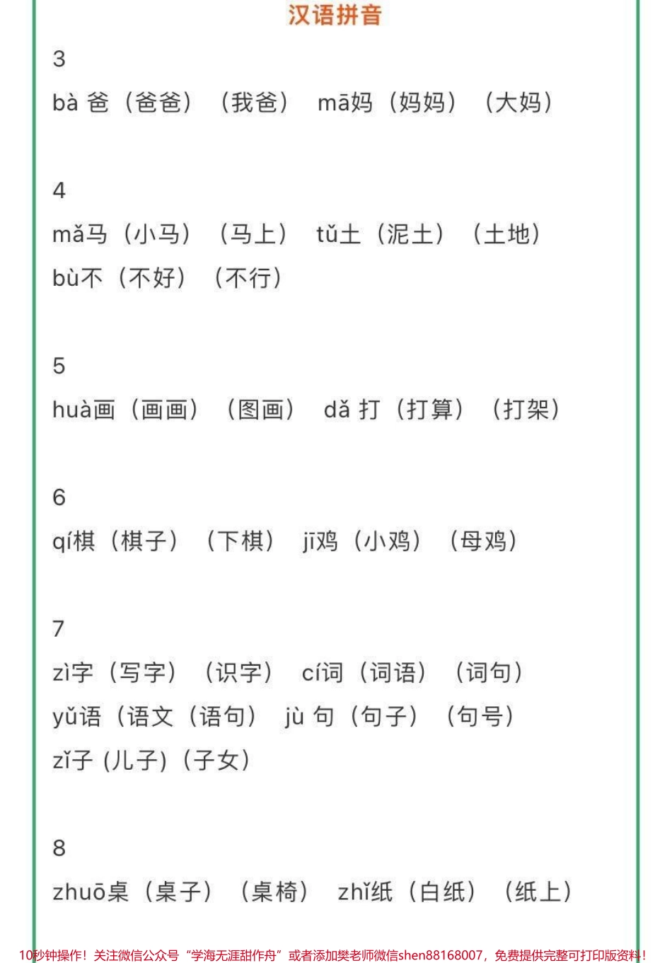一年级上册语文识字表生字组词带拼音建议收藏♥️关注哦.pdf_第3页