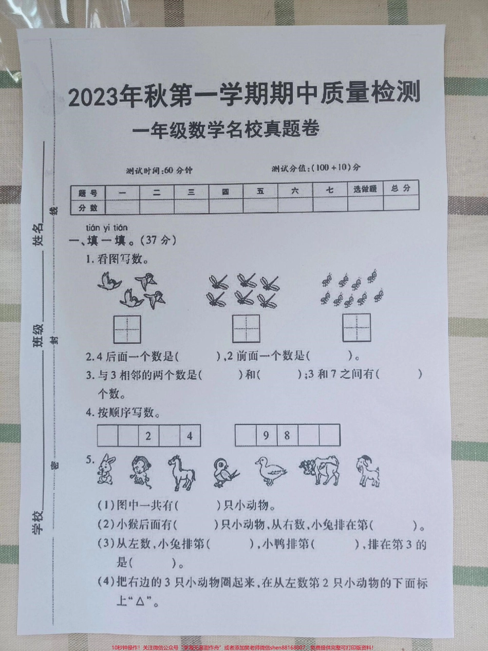 一年级数学期中检测考试卷#一年级数学 #小学数学 #期中测试卷.pdf_第1页