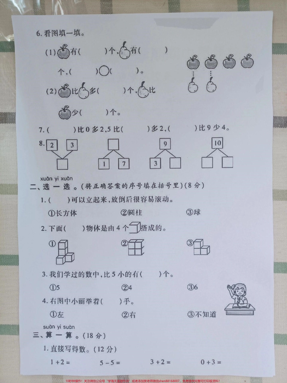 一年级数学期中检测考试卷#一年级数学 #小学数学 #期中测试卷.pdf_第2页