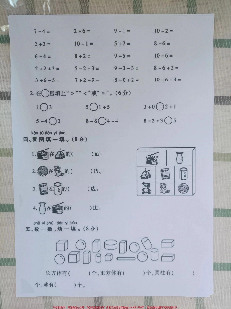 一年级数学期中检测考试卷#一年级数学 #小学数学 #期中测试卷.pdf_第3页