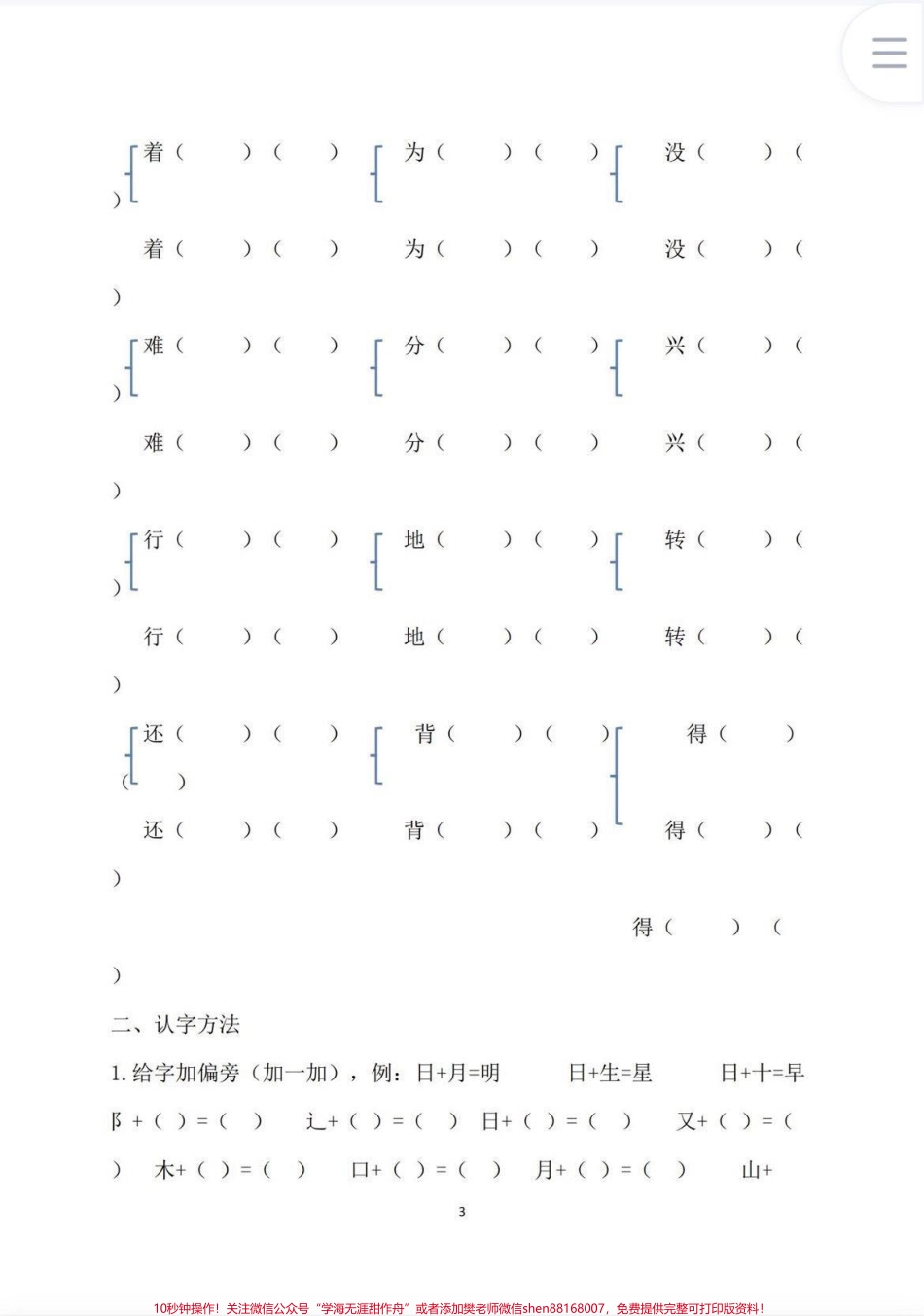 一年级下册暑假作业#语文 #一年级 #每天学习一点点 #暑假 #暑假作业.pdf_第2页