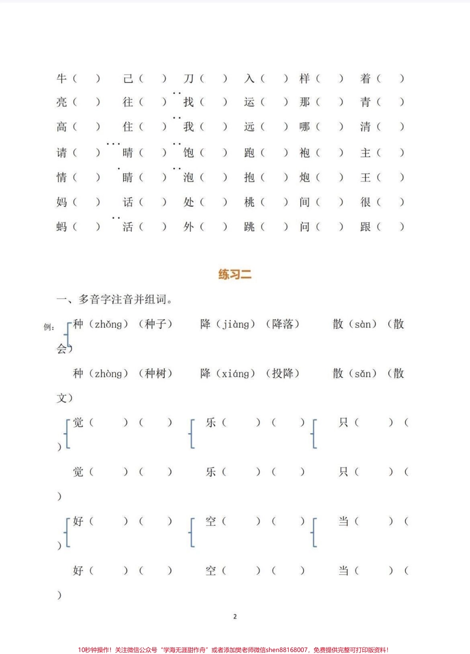 一年级下册暑假作业#语文 #一年级 #每天学习一点点 #暑假 #暑假作业.pdf_第3页