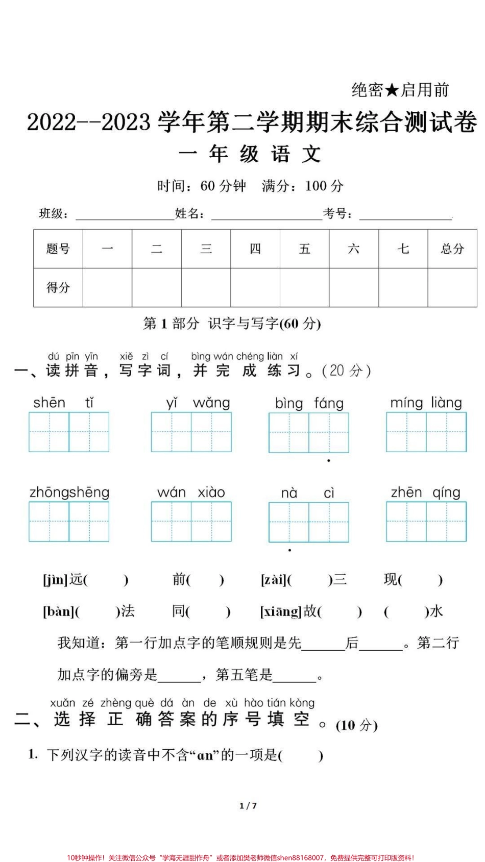 一年级下册语文期末卷#一年级语文 #期末考试 #必考考点 #教育 #学习.pdf_第2页