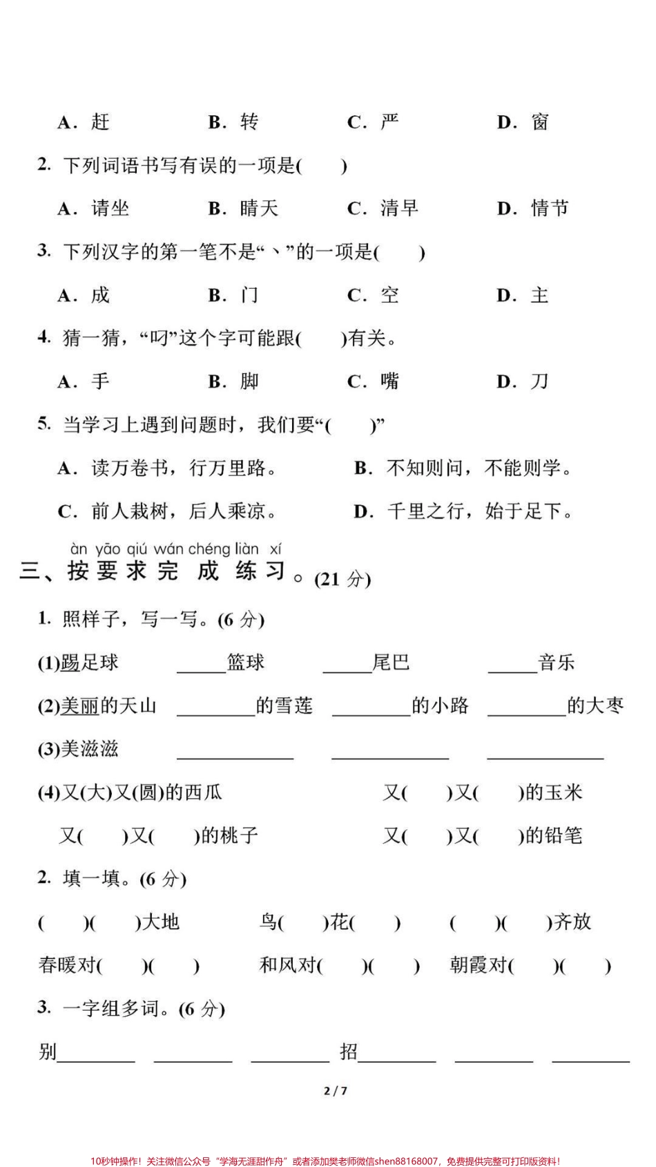 一年级下册语文期末卷#一年级语文 #期末考试 #必考考点 #教育 #学习.pdf_第3页