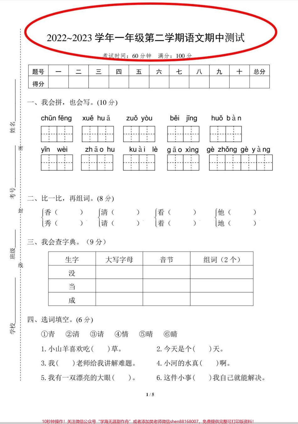 一年级语文期中测试卷#一年级 #语文 #期中 #期中考试 #学习.pdf_第1页