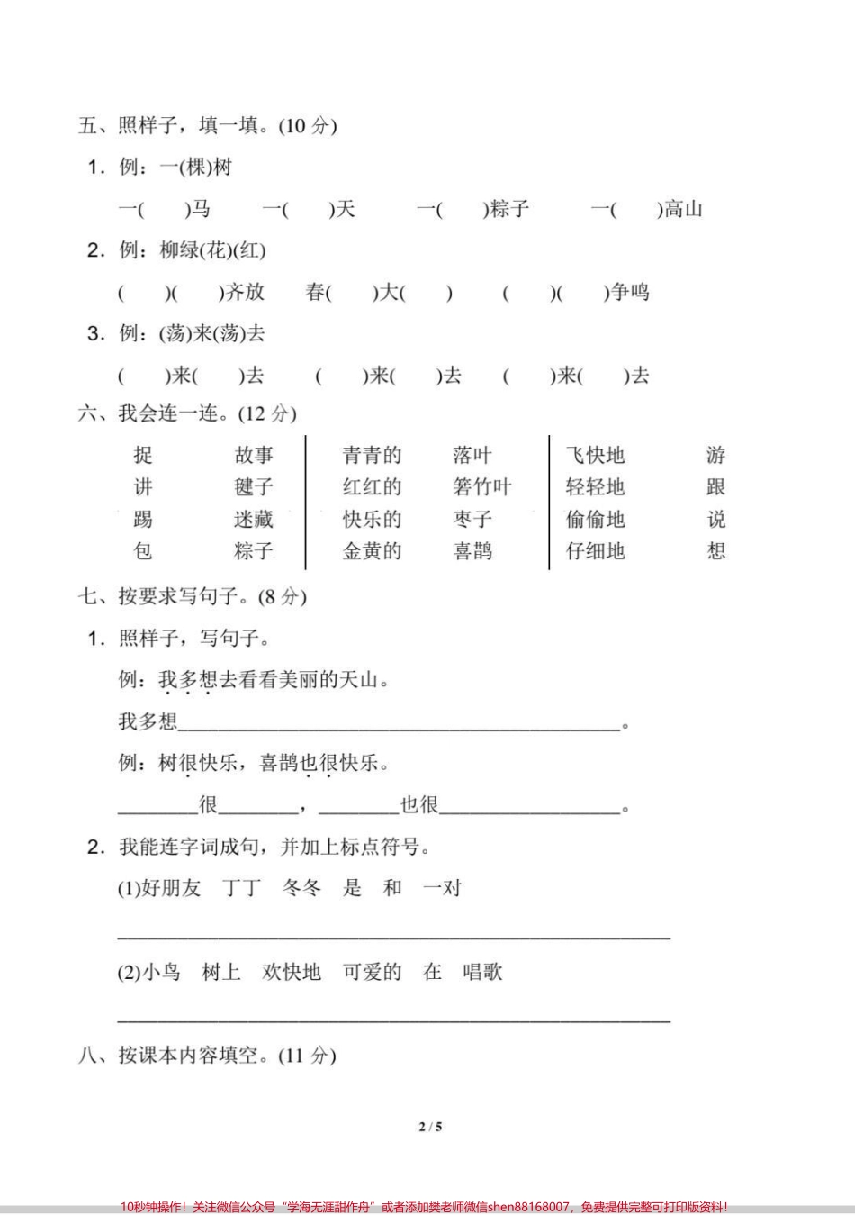 一年级语文期中测试卷#一年级 #语文 #期中 #期中考试 #学习.pdf_第2页