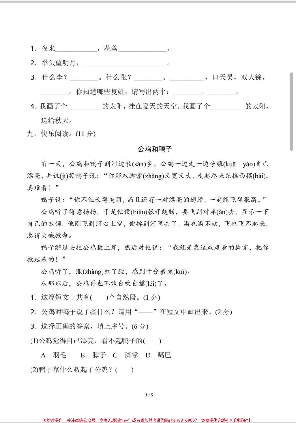 一年级语文期中测试卷#一年级 #语文 #期中 #期中考试 #学习.pdf_第3页