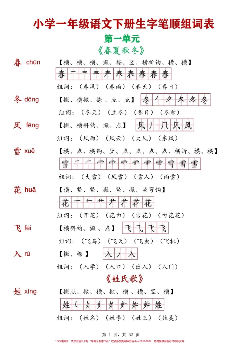 一年级语文下册生字表笔顺组词寒假必练#一年级语文.pdf_第1页