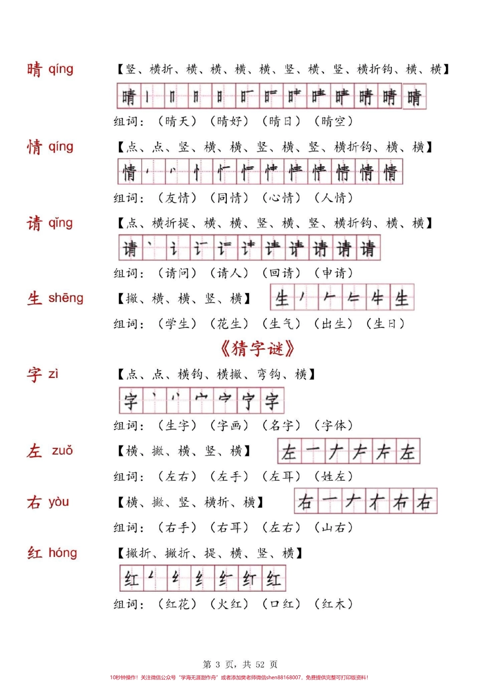 一年级语文下册生字表笔顺组词寒假必练#一年级语文.pdf_第3页