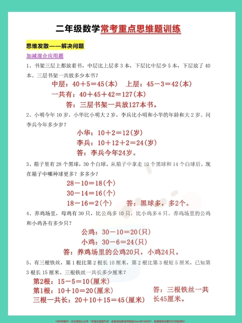 一升二常考重点思维训练题#一升二 #数学 #数学思维 #暑假 #数学题.pdf_第2页