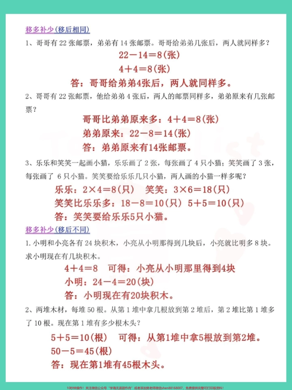 一升二常考重点思维训练题#一升二 #数学 #数学思维 #暑假 #数学题.pdf_第3页