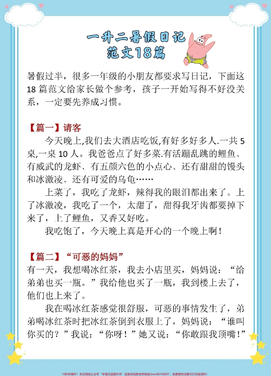 一升二暑假日记范文#一升二 #暑假预习 #写作素材 #暑假日记 #暑假作业.pdf_第2页