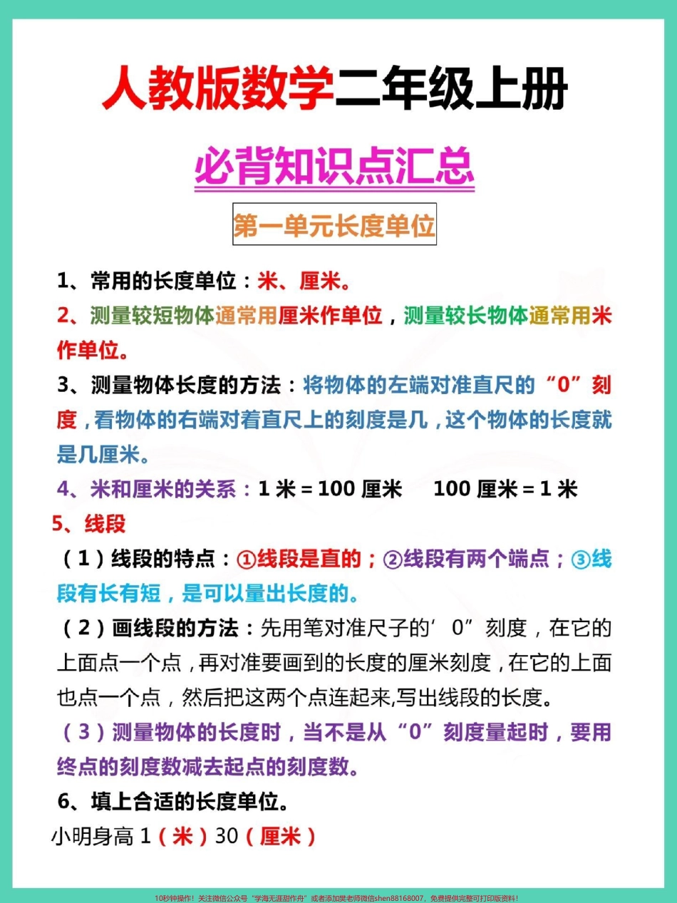 一升二数学知识点汇总#一升二 #数学 #暑假 #知识点总结 #二年级数学.pdf_第2页