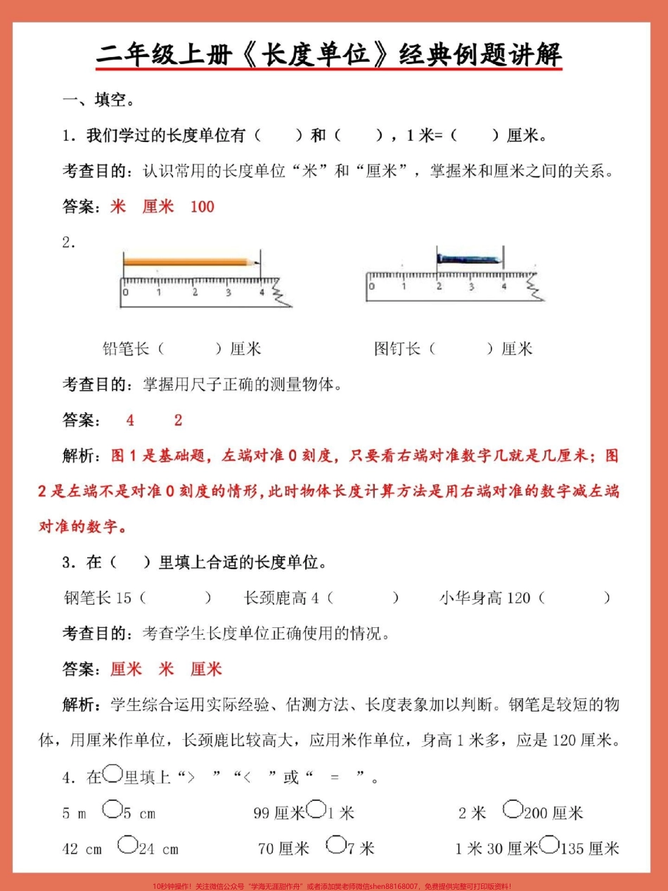 一升二长度单位经典例题#一升二 #数学 #暑假预习 #数学思维 #暑假.pdf_第2页