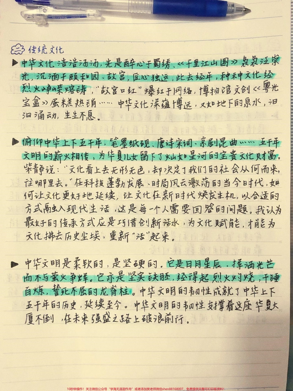 熠熠生辉的主题作文高分段落真的太绝了#作文 #作文素材.pdf_第2页