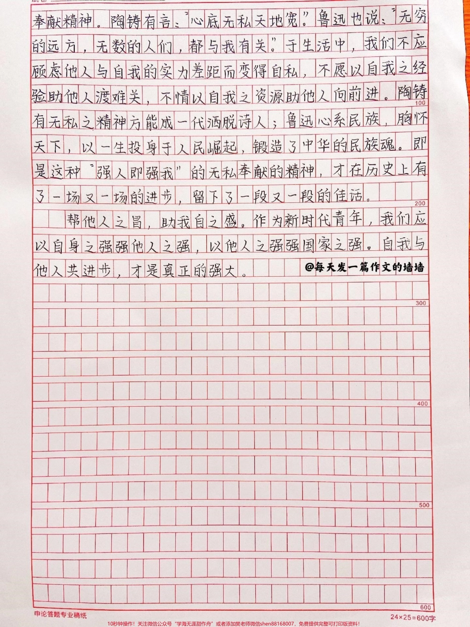 优秀作文《帮他人之昌助自我之盛》#作文 #抖音图文来了.pdf_第2页