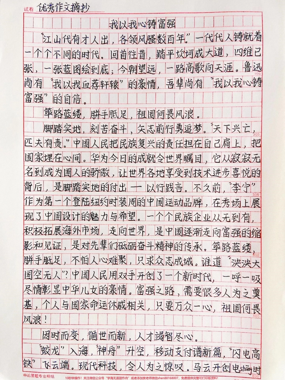 优秀作文范文摘抄《我以我心铸富强》#作文 #抖音图文来了.pdf_第1页