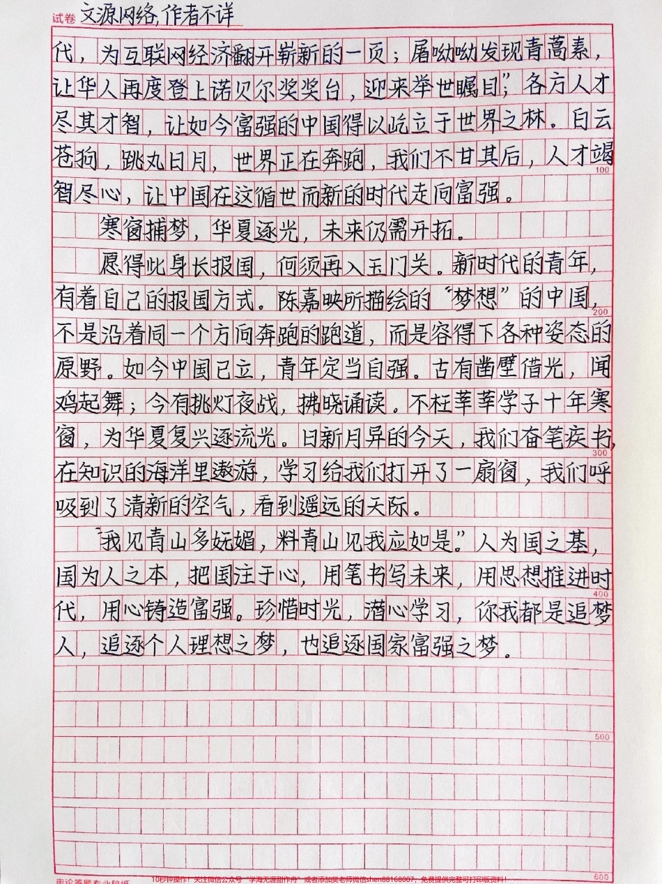 优秀作文范文摘抄《我以我心铸富强》#作文 #抖音图文来了.pdf_第2页