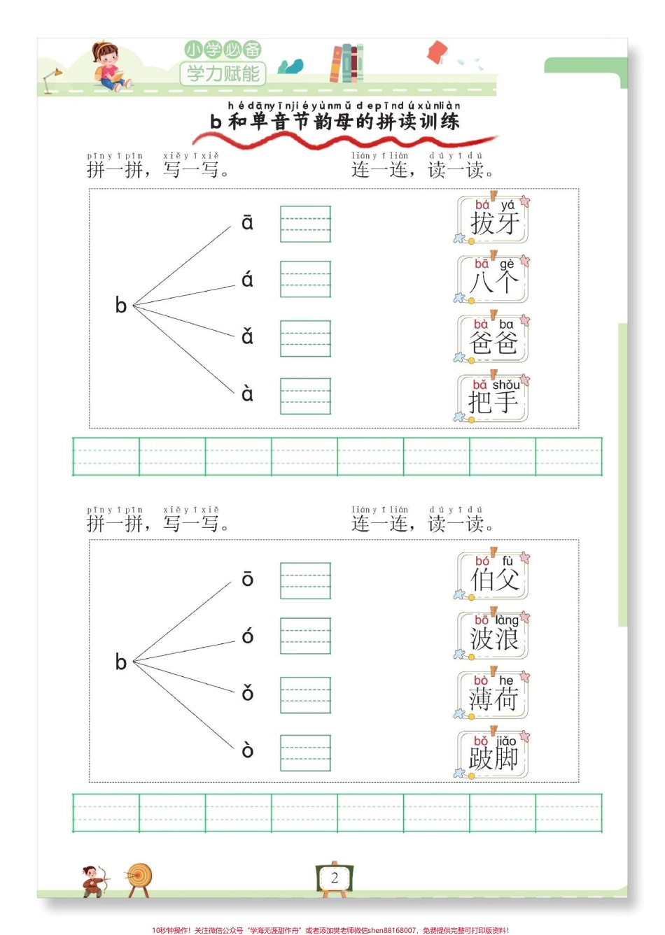 幼升小拼读小能手专项练习#幼小衔接 #幼升小 #拼音 #语文 #暑假预习.pdf_第2页