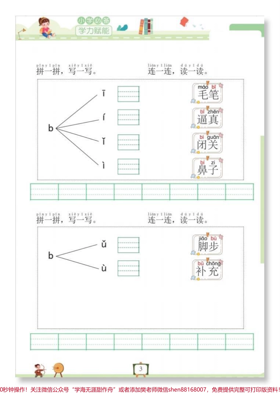 幼升小拼读小能手专项练习#幼小衔接 #幼升小 #拼音 #语文 #暑假预习.pdf_第3页