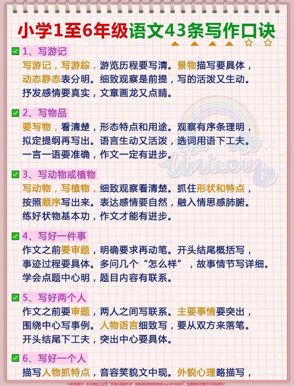 语文的写作是重点这些写作技巧一定要记住#小学语文.pdf_第1页