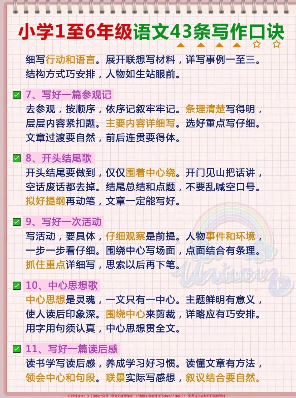 语文的写作是重点这些写作技巧一定要记住#小学语文.pdf_第2页