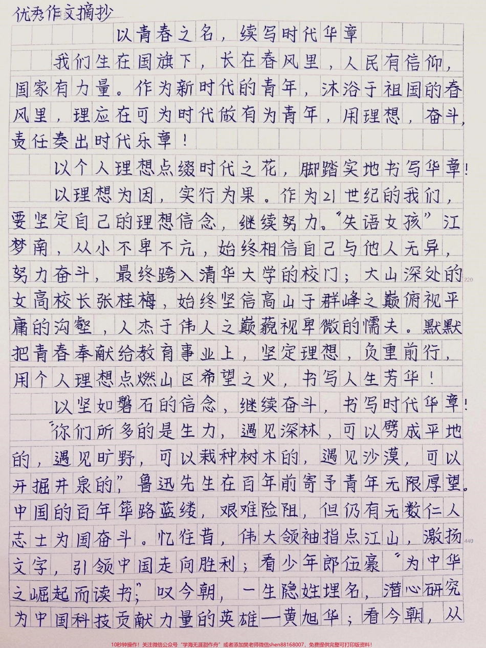 这篇作文好绝《以青春之名续写时代华章》#作文 #抖音图文来了.pdf_第1页