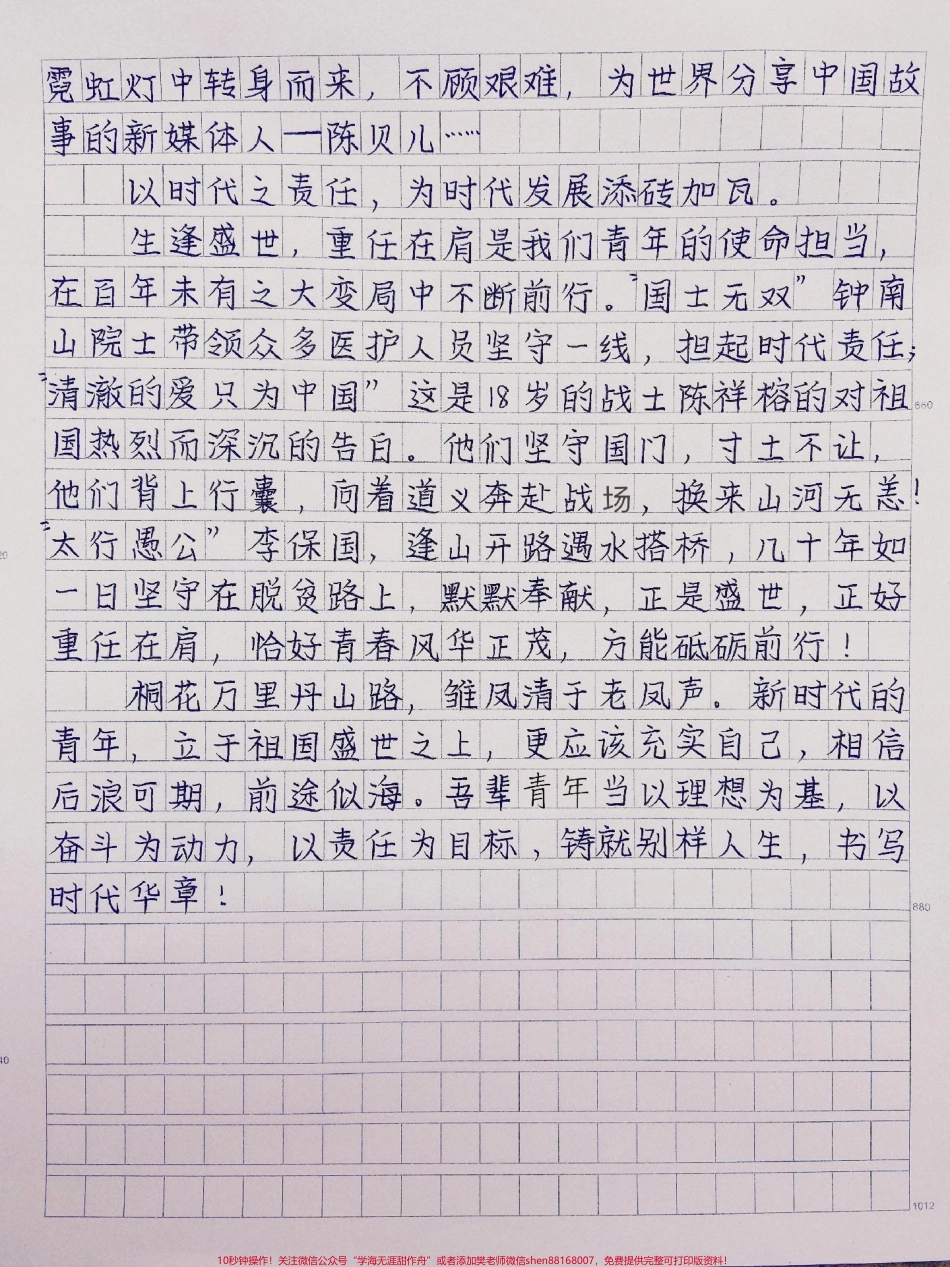 这篇作文好绝《以青春之名续写时代华章》#作文 #抖音图文来了.pdf_第2页