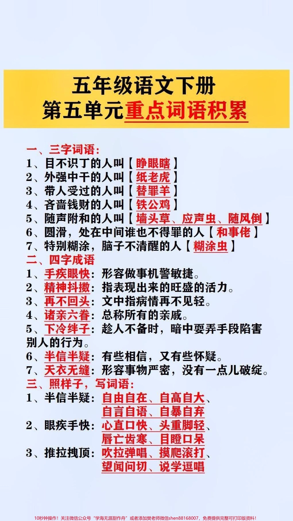 重点词语的积累父母替孩子保存起来吧#归类复习.pdf_第1页