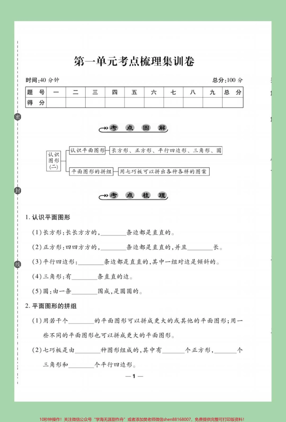 #必考考点 #好好学习 #单元测试卷 #一年级数学 家长为孩子保存练习可打印查漏补缺.pdf_第2页